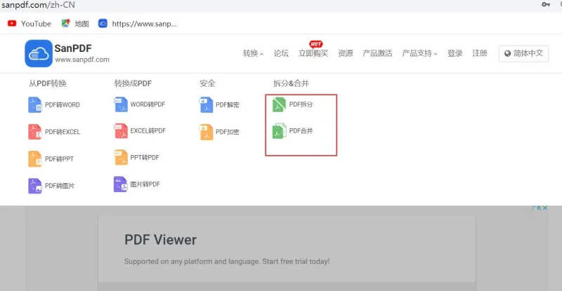 SanPDF转换器