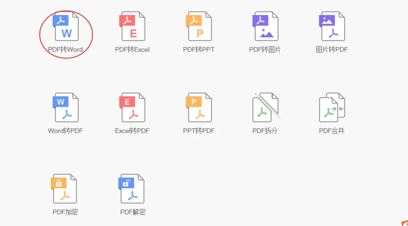 SanPDF转换器-PDF转Word