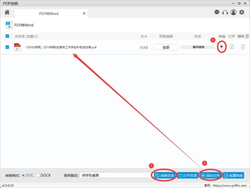 PDF快转-excel转Word