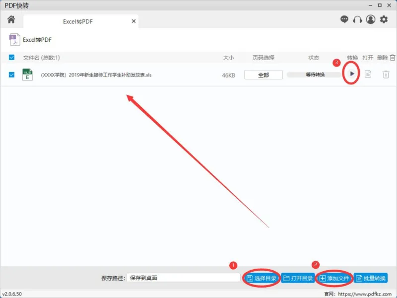PDF快转-excel转Word