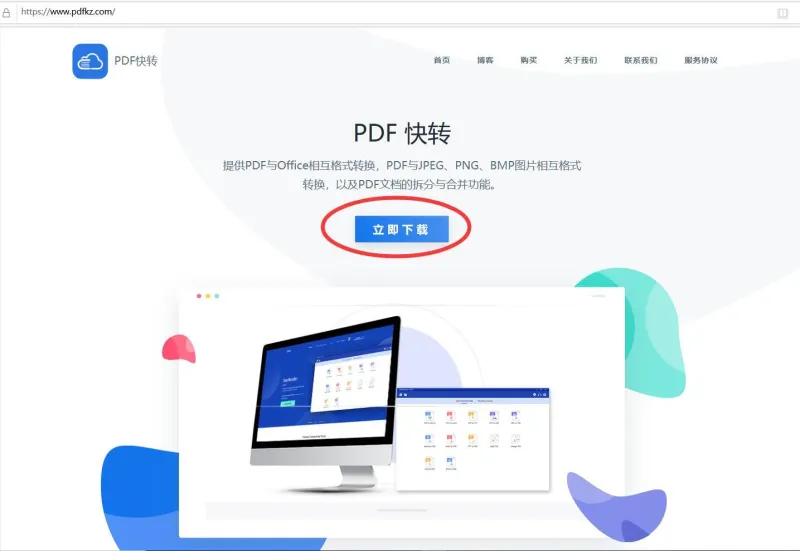 PDF快转-excel转Word