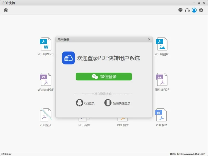 PDF快转-excel转Word