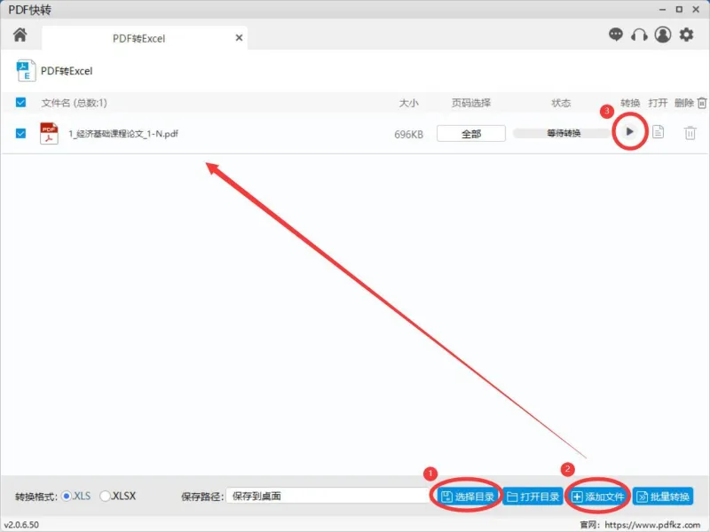 PDF快转-pdf-to-excel4