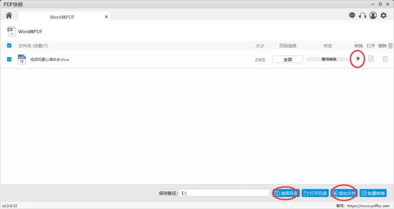 PDF快转
