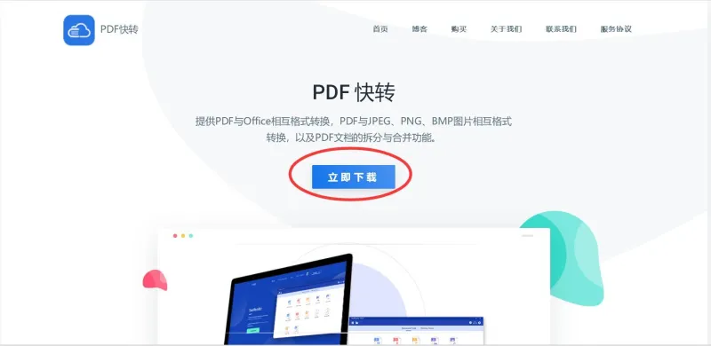 PDF快转
