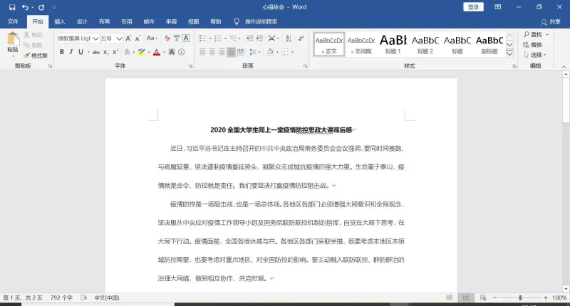 心得体会
