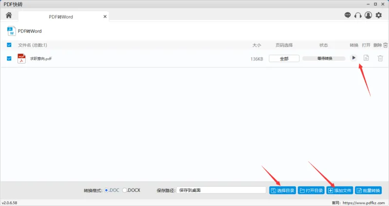 PDF转word