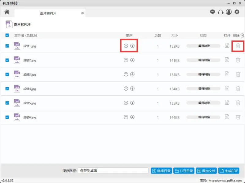 多张图片转PDF文件4