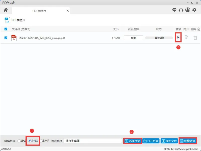 PDF转换成PNG5