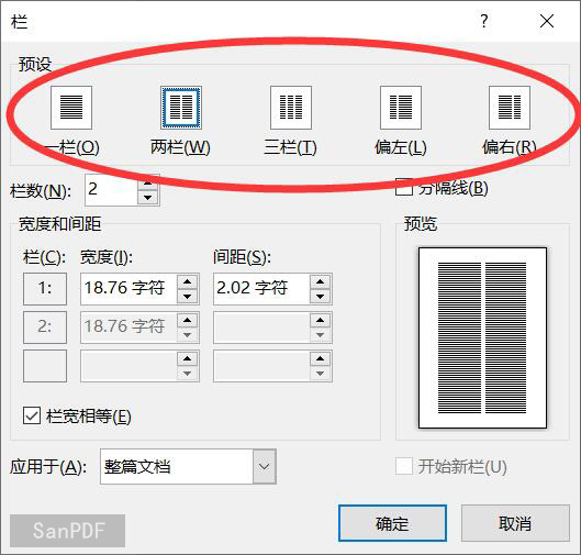 Word如何设置分栏 免费的在线pdf转换成word Excel Ppt