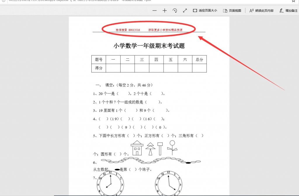 PDf快转-编辑试卷1