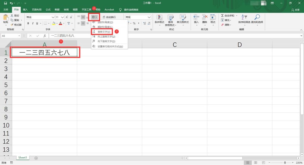 excel文字方向由横排变成竖排2