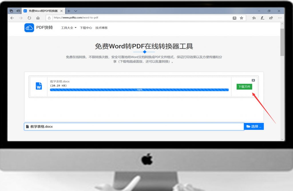 word转PDF