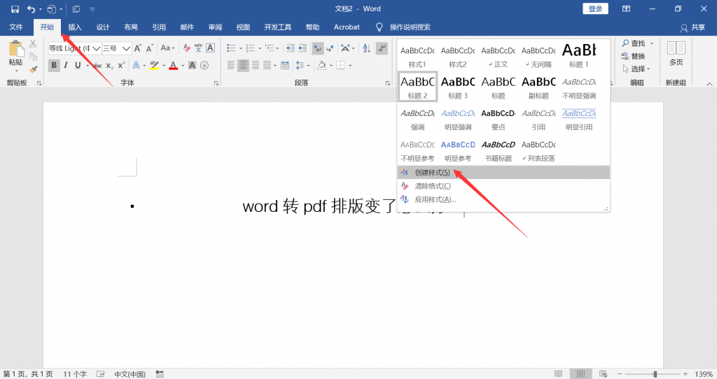 word转PDF